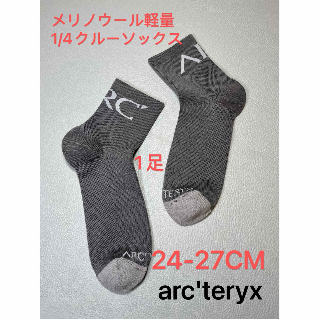 ARC'TERYX(アークテリクス)のアークテリク　メリノウール軽量 1/4 クルーソックス　グレー1足 スポーツ/アウトドアのアウトドア(登山用品)の商品写真
