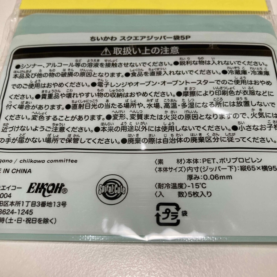 ちいかわ(チイカワ)のちいかわ　スクエアジッパー袋　5枚入　キャンドゥ　みんな　集合 エンタメ/ホビーのおもちゃ/ぬいぐるみ(キャラクターグッズ)の商品写真