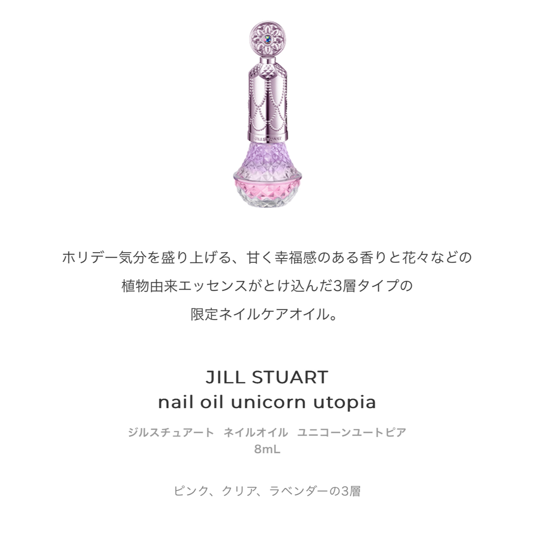 JILLSTUART(ジルスチュアート)のユニコーンユートピアコレクション コスメ/美容のキット/セット(コフレ/メイクアップセット)の商品写真