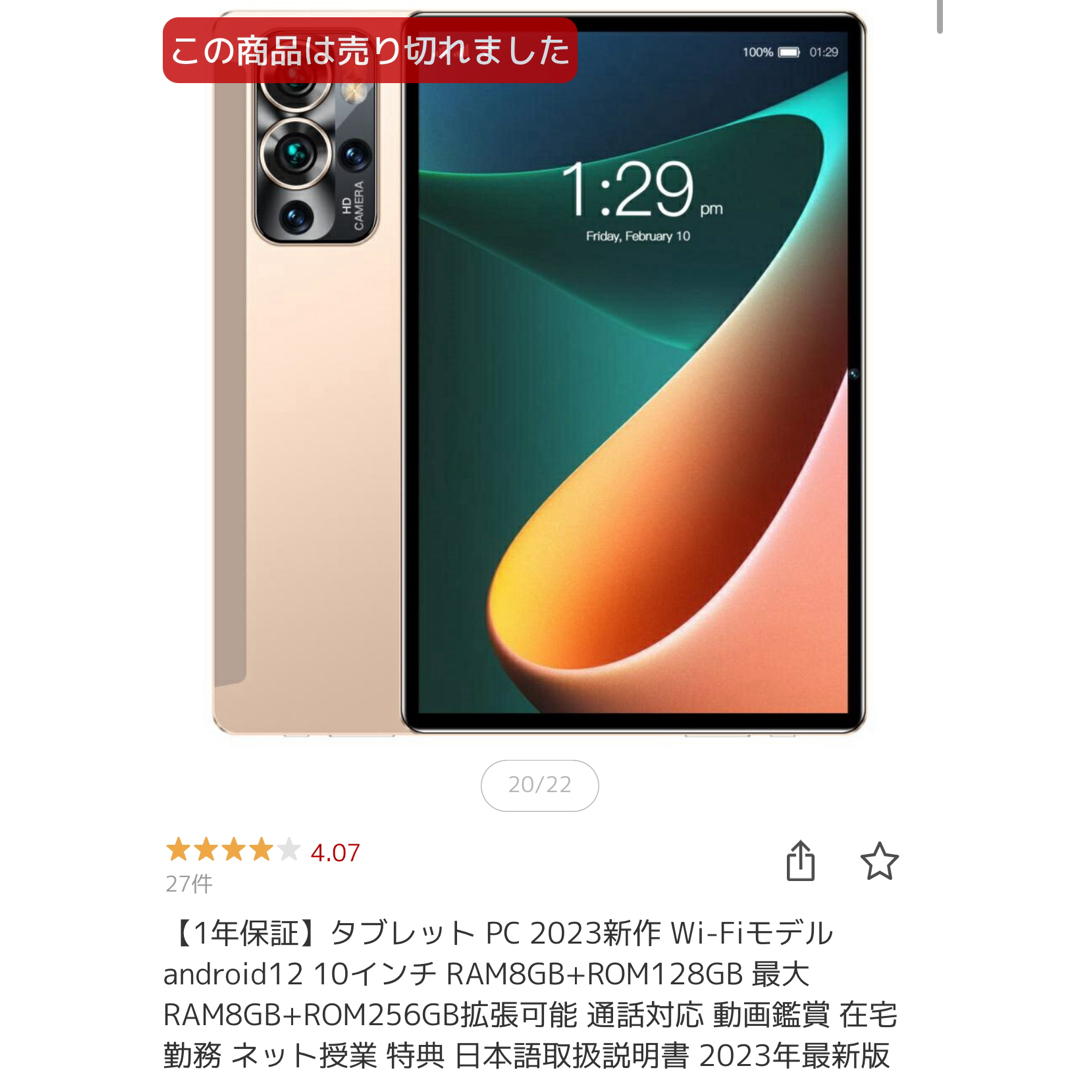 タブレット スマホ/家電/カメラのPC/タブレット(タブレット)の商品写真