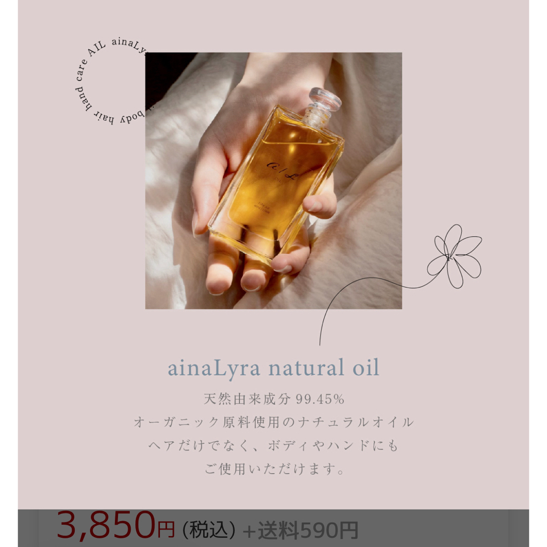 ヘアオイル ainalyra アイナライラ ボディオイル oil 髪ケア コスメ/美容のヘアケア/スタイリング(オイル/美容液)の商品写真