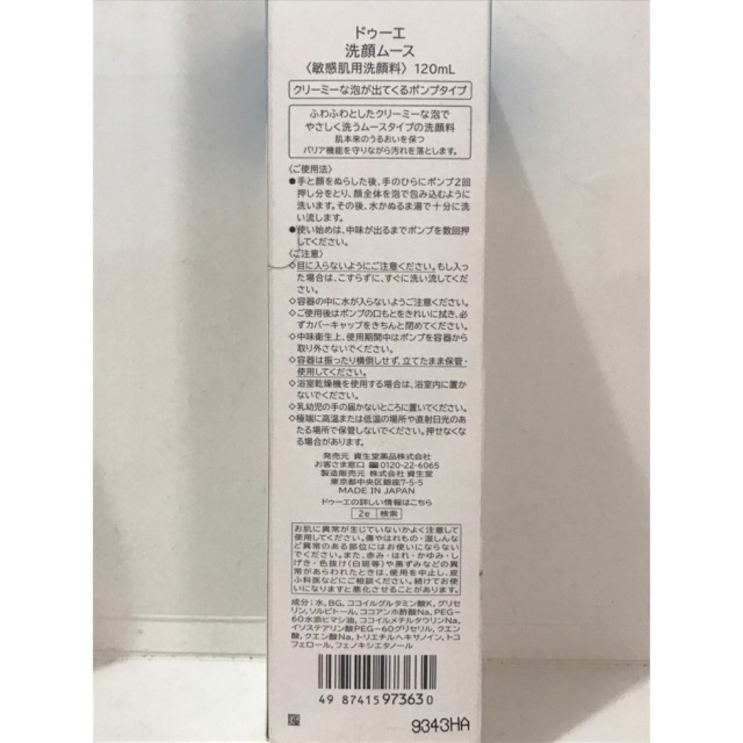 SHISEIDO (資生堂)(シセイドウ)のドゥーエ 洗顔ムース 2e(ドゥーエ） 120mL×2 コスメ/美容のスキンケア/基礎化粧品(洗顔料)の商品写真