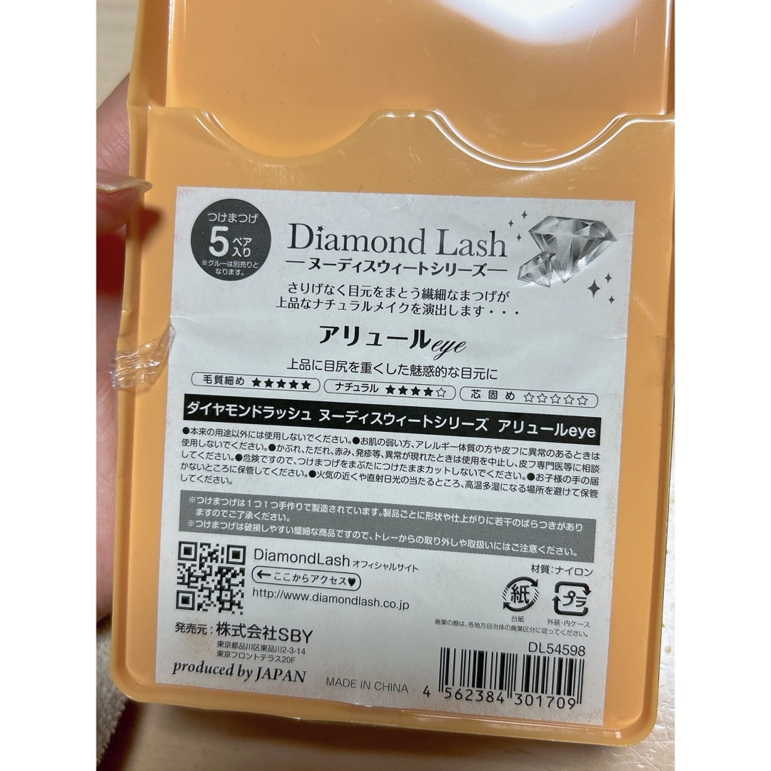Diamond Lash(ダイヤモンドラッシュ)のヌーディスウィートシリーズ アリュールeye コスメ/美容のベースメイク/化粧品(つけまつげ)の商品写真