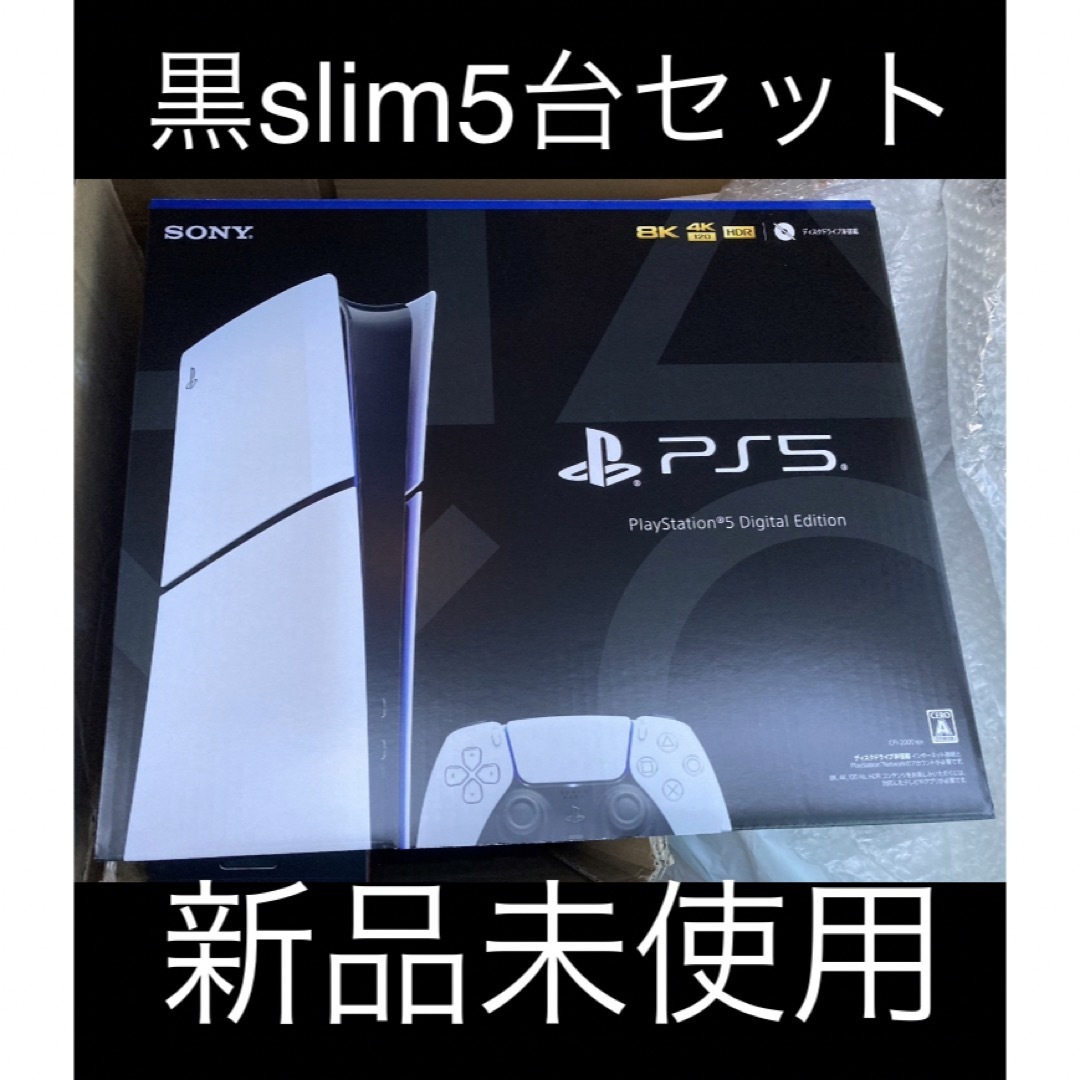 PlayStation(プレイステーション)の新品【5台】PlayStation 5 デジタル (CFI-2000B01)  エンタメ/ホビーのゲームソフト/ゲーム機本体(家庭用ゲーム機本体)の商品写真