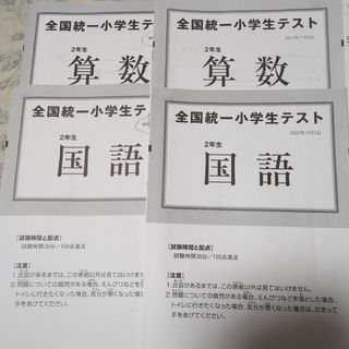 小学2年生　2022年度　全国統一テスト　栄光ゼミナールテスト　合計6部(語学/参考書)