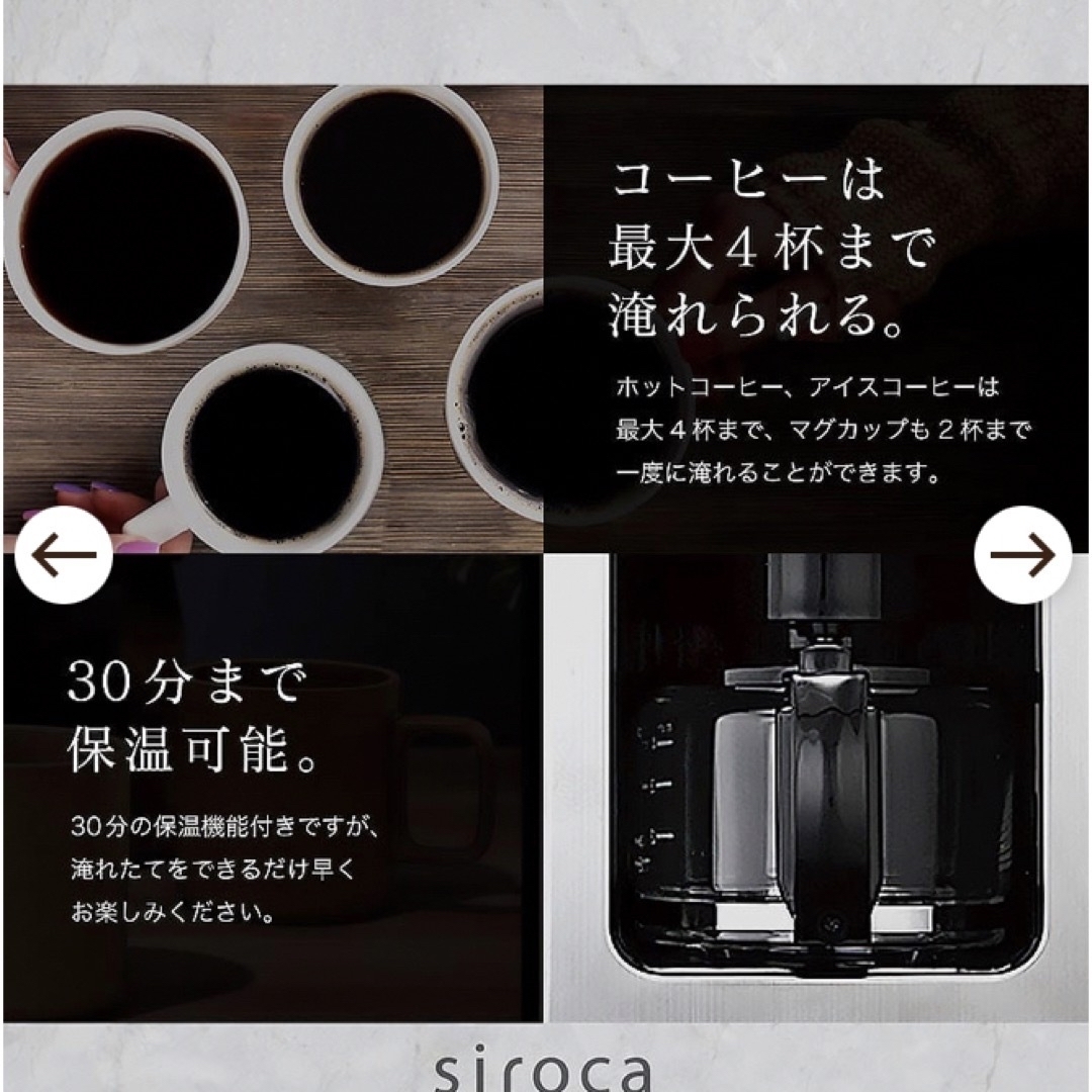 シロカ 全自動コーヒーメーカー 珈琲豆付き スマホ/家電/カメラの調理家電(コーヒーメーカー)の商品写真