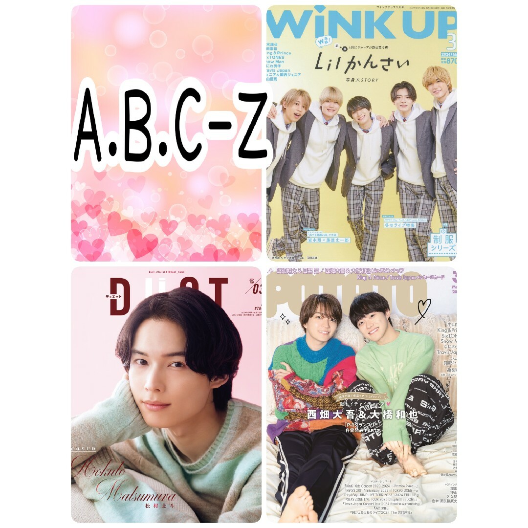 A.B.C-Z WiNK UP duet POTATO 3月号 切り抜きの通販 by ミ・。・ミ's ...