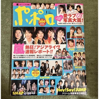 ジャニーズ(Johnny's)のポポロ2009年1〜6月号(アート/エンタメ/ホビー)