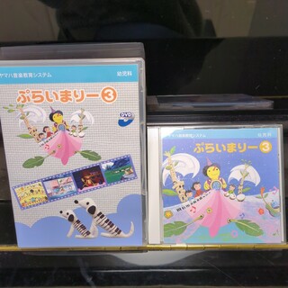 ヤマハ - ぷらいまりー3 CD DVD