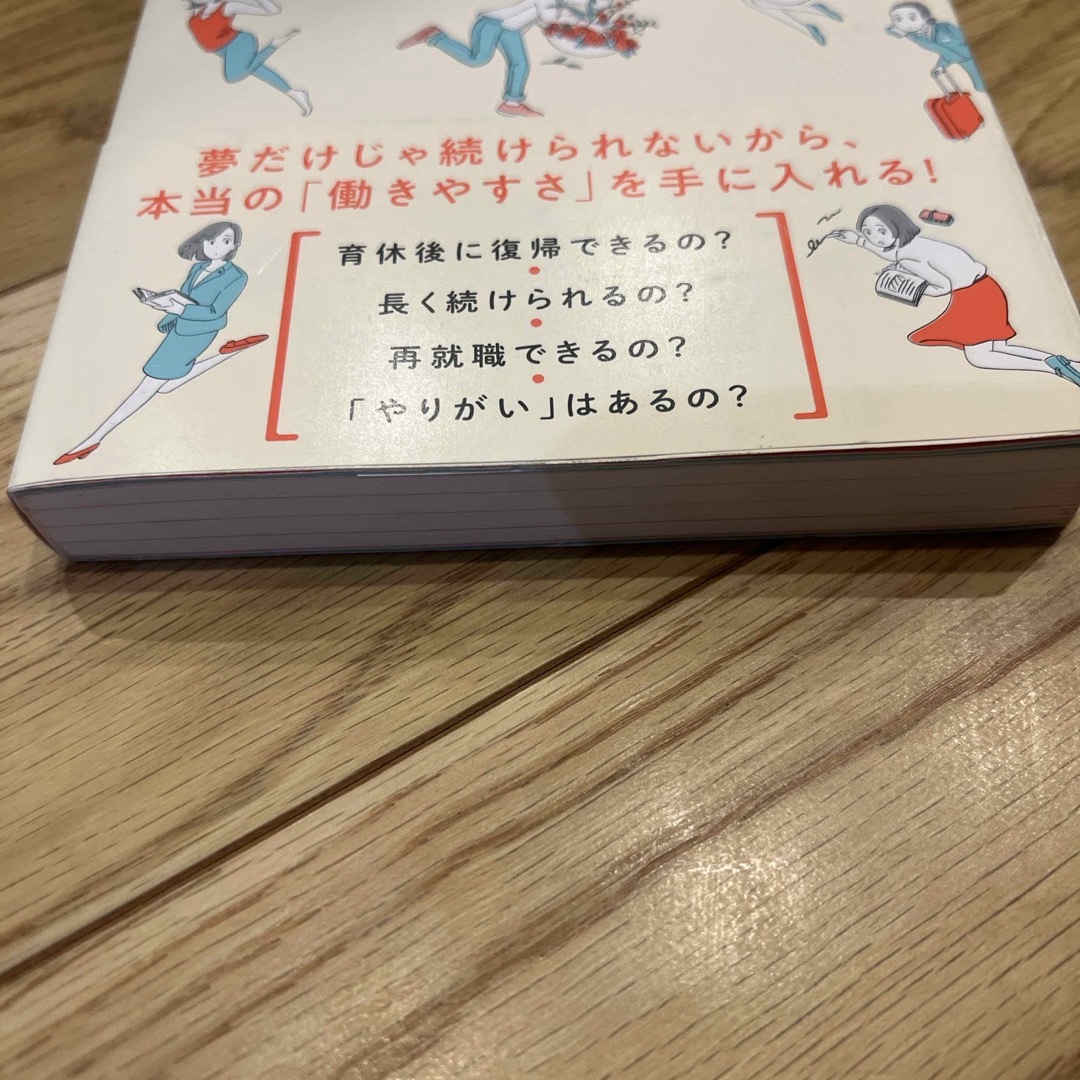 光文社(コウブンシャ)の一生困らない女子のための「手に職」図鑑 エンタメ/ホビーの本(ビジネス/経済)の商品写真