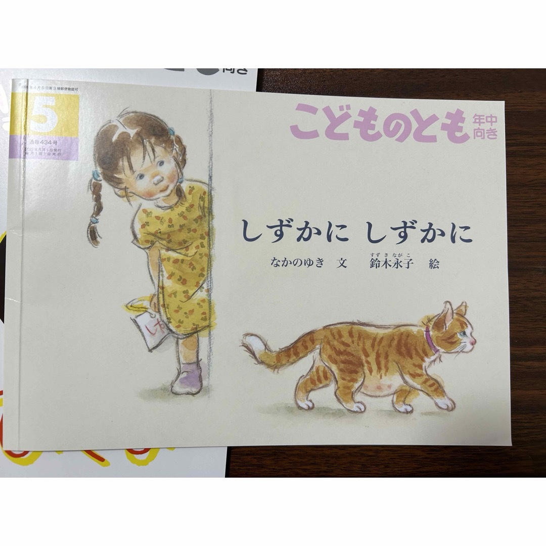 福音館書店(フクインカンショテン)のこどものとも年中向き 2023年 01〜6月号 [雑誌] エンタメ/ホビーの雑誌(絵本/児童書)の商品写真