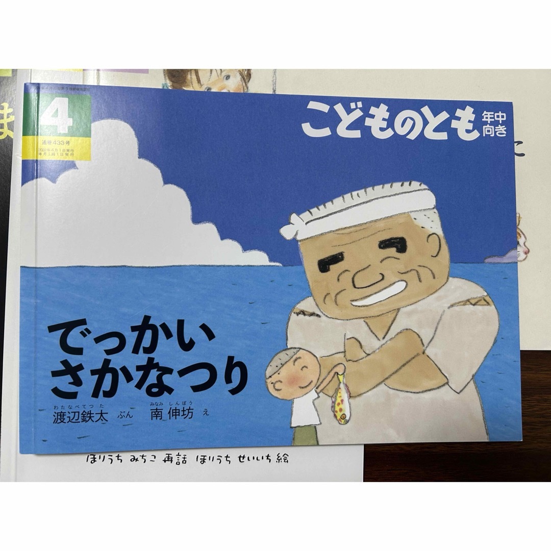 福音館書店(フクインカンショテン)のこどものとも年中向き 2023年 01〜6月号 [雑誌] エンタメ/ホビーの雑誌(絵本/児童書)の商品写真