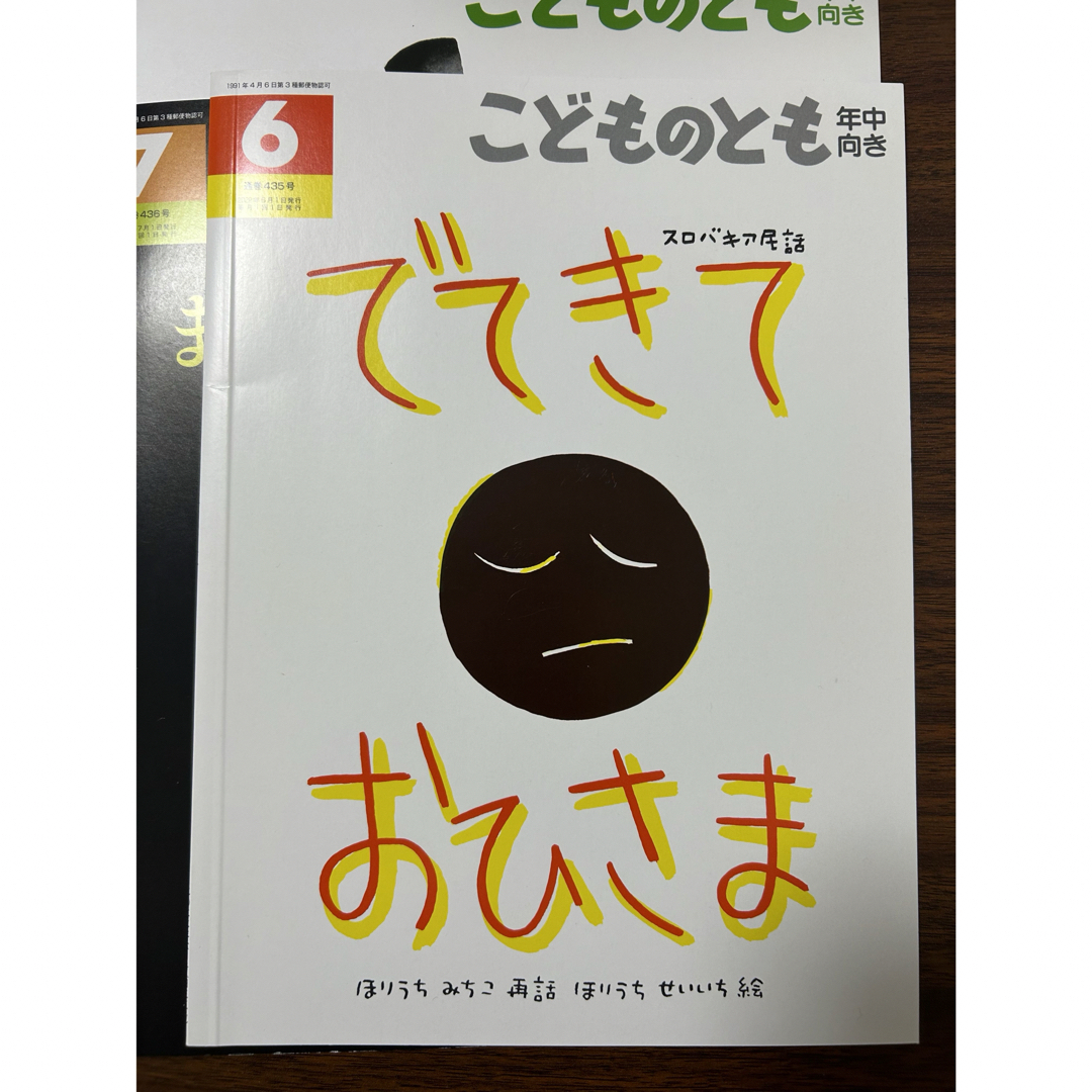 福音館書店(フクインカンショテン)のこどものとも年中向き 2023年 01〜6月号 [雑誌] エンタメ/ホビーの雑誌(絵本/児童書)の商品写真