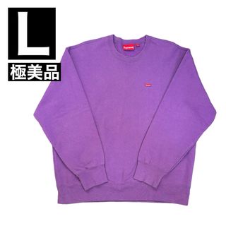 シュプリーム(Supreme)の【極美品】大人気 シュプリーム クルーネック スモールボックスロゴ L 紫(スウェット)