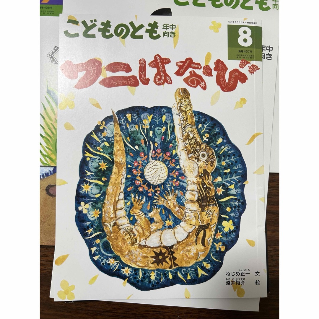 福音館書店(フクインカンショテン)のこどものとも年中向き 2022年 07〜12月号 [雑誌] エンタメ/ホビーの雑誌(絵本/児童書)の商品写真