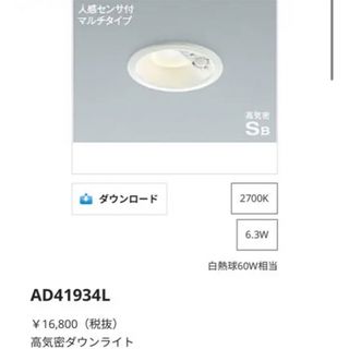 コイズミ(KOIZUMI)の人感センサ付パネルシリーズダウンライト＃コイズミ 5個セット19500円(天井照明)