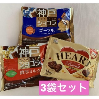 グリコ(グリコ)のグリコ 神戸ショコラ濃厚ミルク1袋、ゴーフル1袋、不二家ハートチョコレート1袋(菓子/デザート)