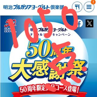 明治 - ブルガリアヨーグルト　応募券400ｇ 30枚