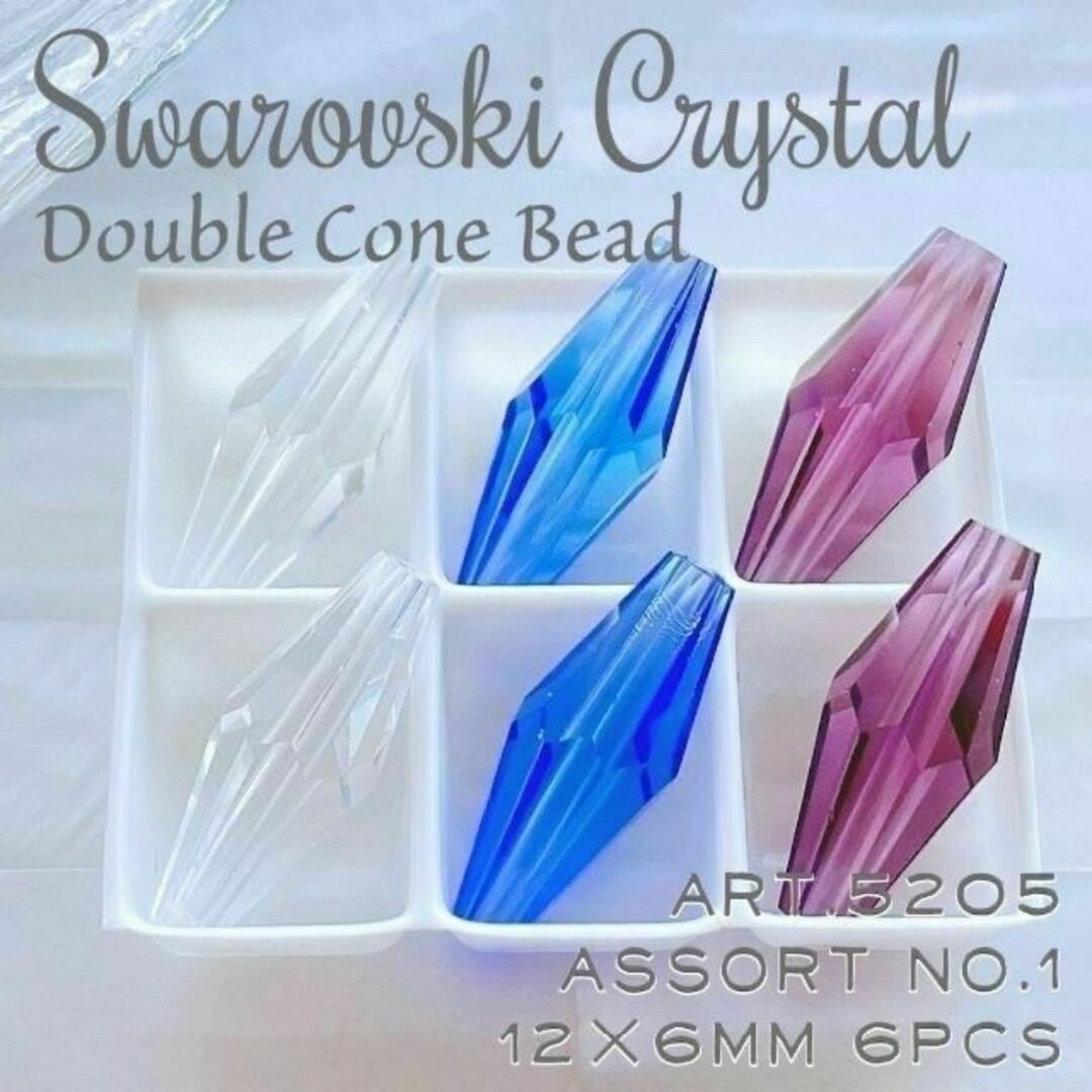 SWAROVSKI(スワロフスキー)のスワロフスキー 廃盤【レアレア】✨#5205 15mm6個 No.1 現品限り  ハンドメイドの素材/材料(各種パーツ)の商品写真