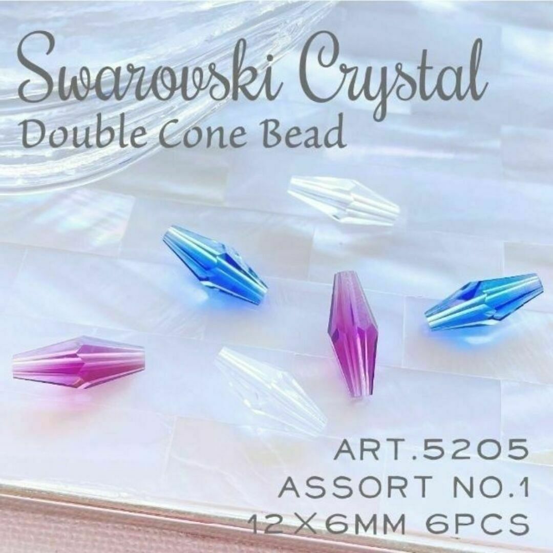 SWAROVSKI(スワロフスキー)のスワロフスキー 廃盤【レアレア】✨#5205 15mm6個 No.1 現品限り  ハンドメイドの素材/材料(各種パーツ)の商品写真