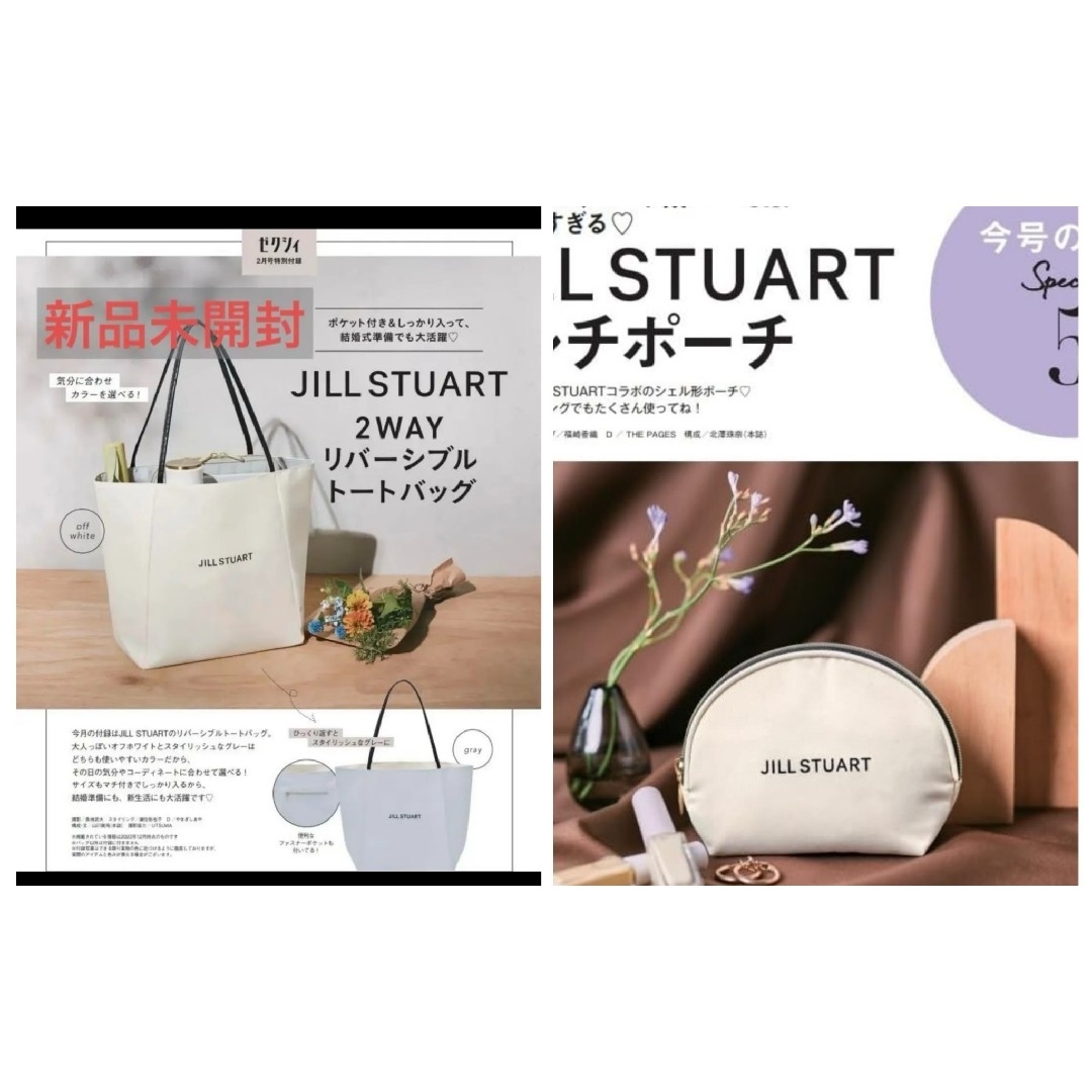 JILLSTUART(ジルスチュアート)の新品　未使用品　ゼクシィ2024年　付録　トークバック　マルチポーチ　各　1個 エンタメ/ホビーの雑誌(結婚/出産/子育て)の商品写真