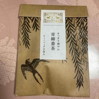 すっきり爽やか　青柳番茶(茶)