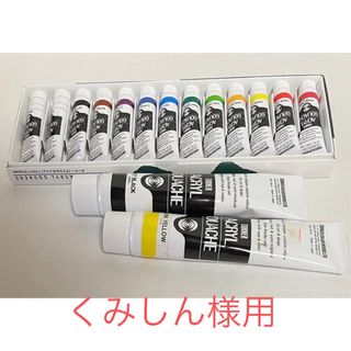 TURNER COLOUR - ターナーアクリルガッシュセット＆大100ml（黒と黄）　ほぼ未使用