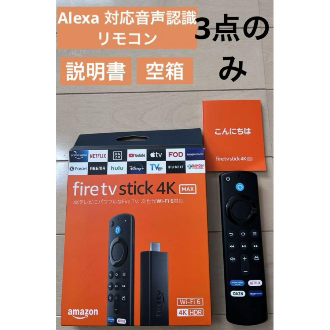 Amazon(アマゾン)のAlexa 対応音声認識リモコンのみ【fire tv stick 】 スマホ/家電/カメラのテレビ/映像機器(その他)の商品写真