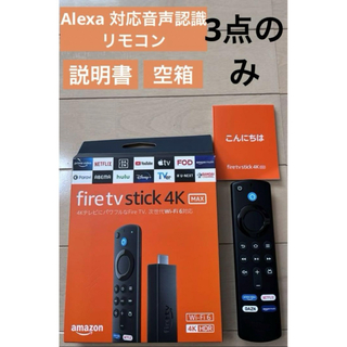 アマゾン(Amazon)のAlexa 対応音声認識リモコンのみ【fire tv stick 】(その他)
