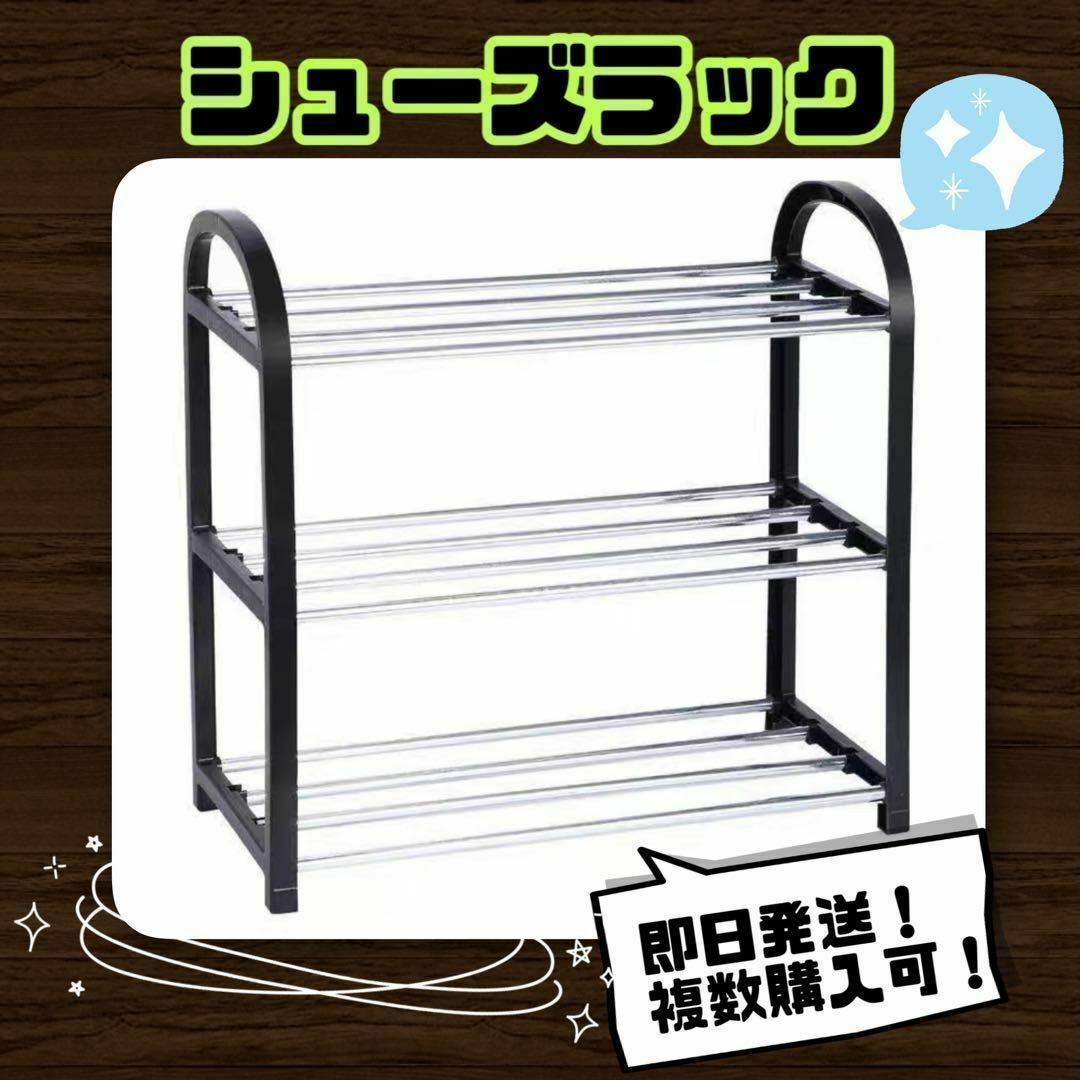 ☆シューズラック☆靴置き☆6足☆3段☆玄関☆収納☆小物☆収納ラック☆ インテリア/住まい/日用品の収納家具(玄関収納)の商品写真