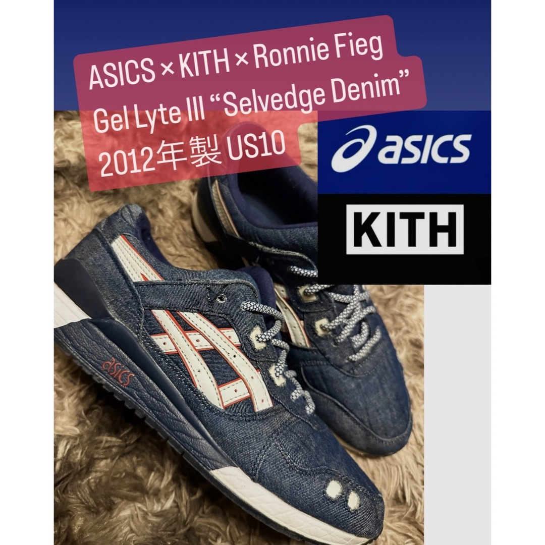 asics(アシックス)の2012年製【asics x KITH GEL LYTE 3 DENIM】 メンズの靴/シューズ(スニーカー)の商品写真
