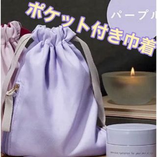 オルビス(ORBIS)のORBIS☆パープル☆ポケット付き巾着ポーチ☆ノベルティ☆非売品(ノベルティグッズ)