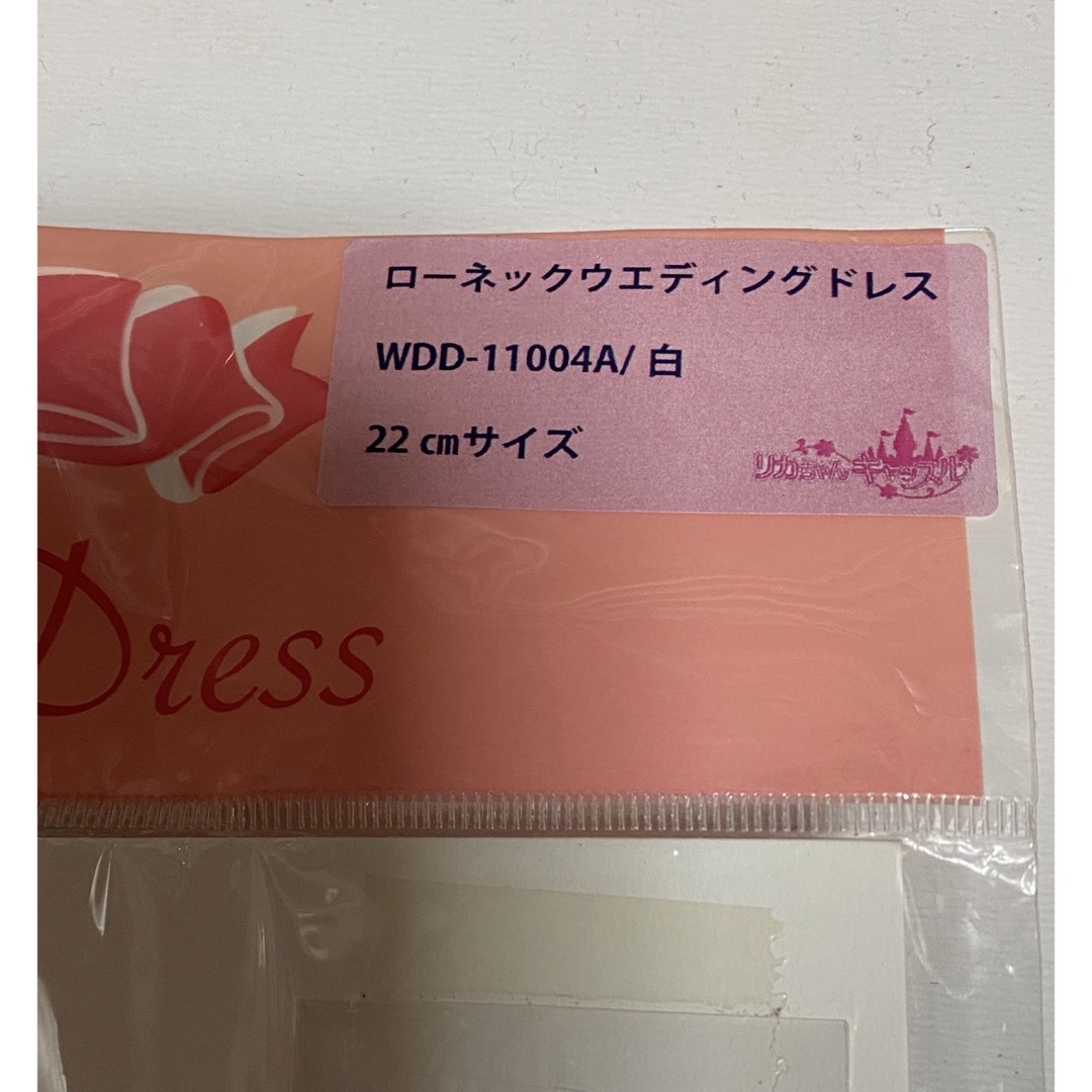 リカちゃんキャッスル製造　22cm ウェディングドレス キッズ/ベビー/マタニティのおもちゃ(ぬいぐるみ/人形)の商品写真