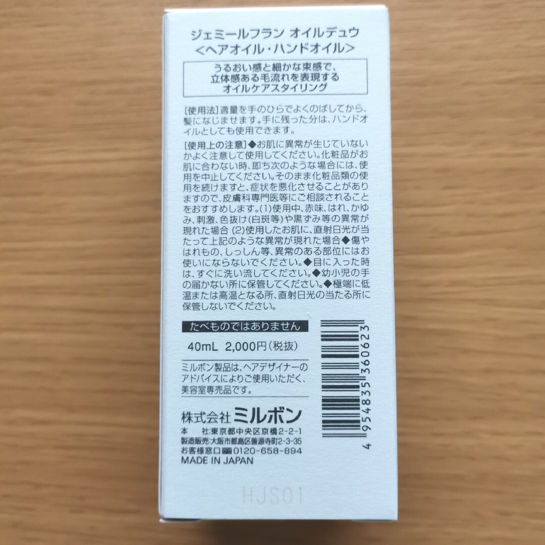 ミルボン(ミルボン)の【新品未使用】ミルボン ジェミールフラン オイルデュウ 40mL ヘアオイル コスメ/美容のヘアケア/スタイリング(オイル/美容液)の商品写真