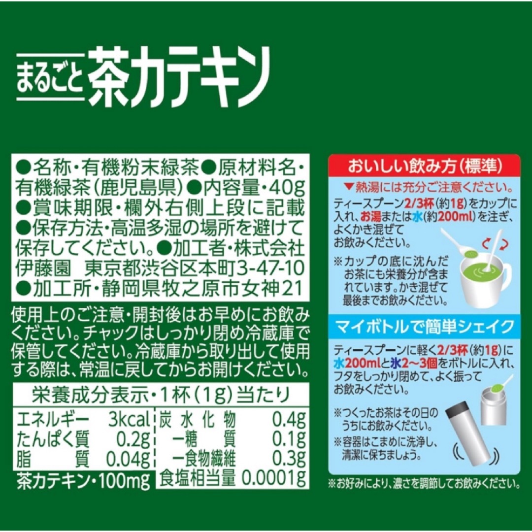 伊藤園(イトウエン)の【新品未開封】伊藤園 有機粉末茶 まるごと茶カテキン 40g×3袋 食品/飲料/酒の飲料(茶)の商品写真