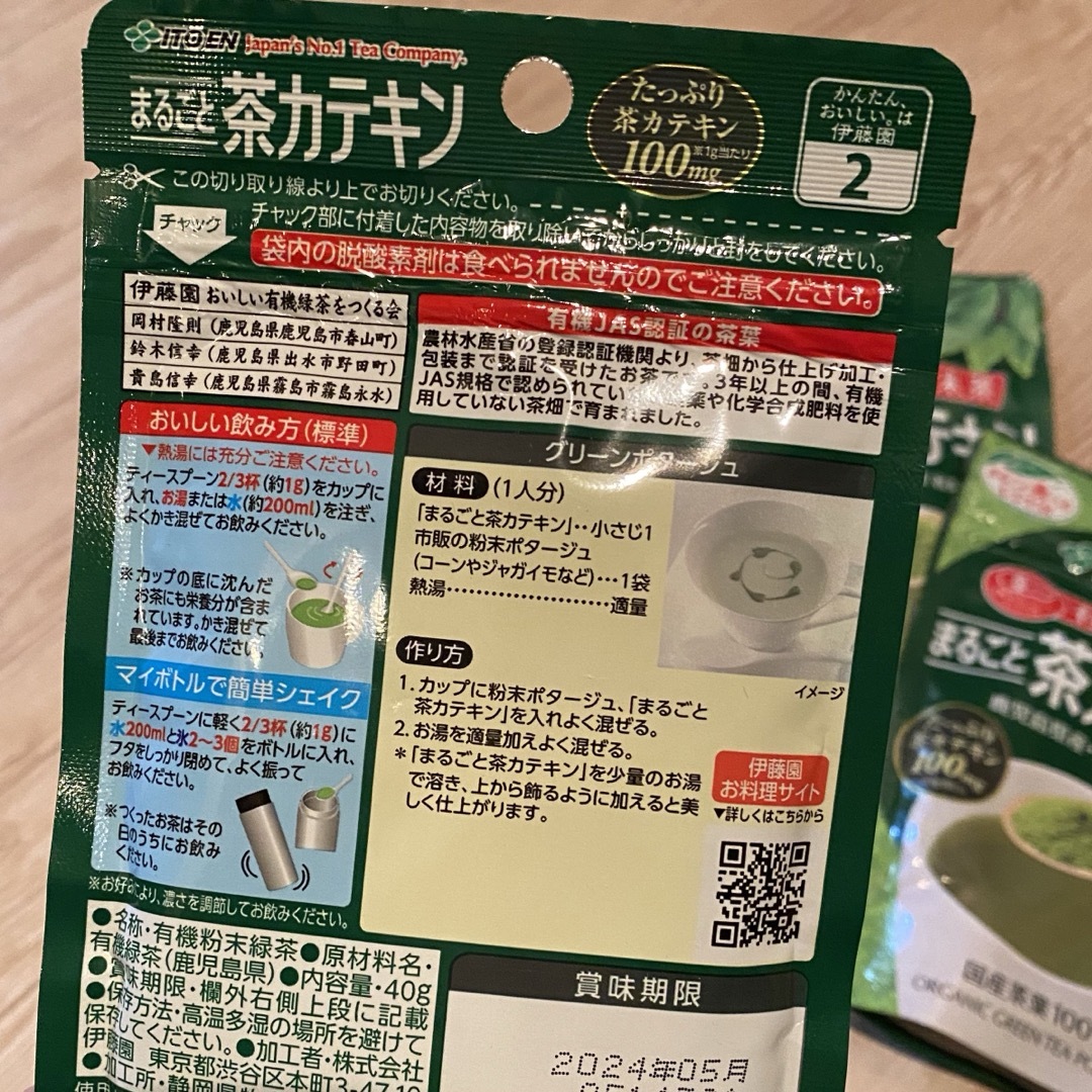 伊藤園(イトウエン)の【新品未開封】伊藤園 有機粉末茶 まるごと茶カテキン 40g×3袋 食品/飲料/酒の飲料(茶)の商品写真