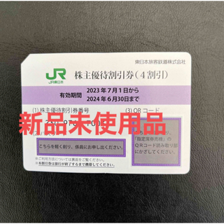 ジェイアール(JR)のJR東日本株主優待券　1枚(その他)