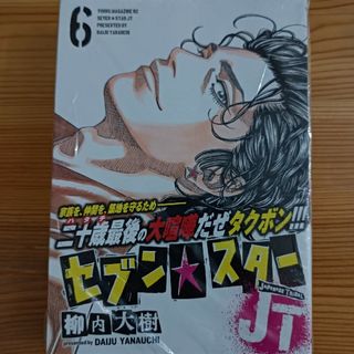 【ジャンク】自炊専用　セブン☆スターＪＴ6(青年漫画)