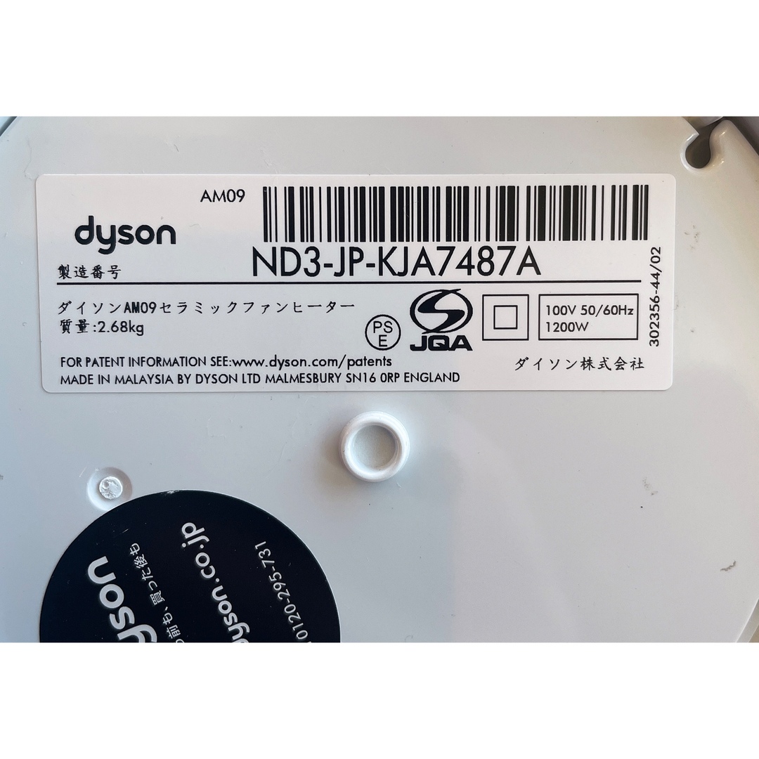 Dyson(ダイソン)のダイソン　AM09  Hot&Cool セラミックファンヒーター ホワイト スマホ/家電/カメラの冷暖房/空調(ファンヒーター)の商品写真