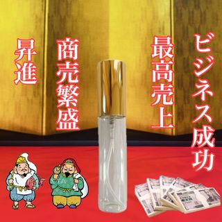 【仕事運、商売繁盛、収入アップ】お金を引き寄せるマジカルスプレー10ml(その他)