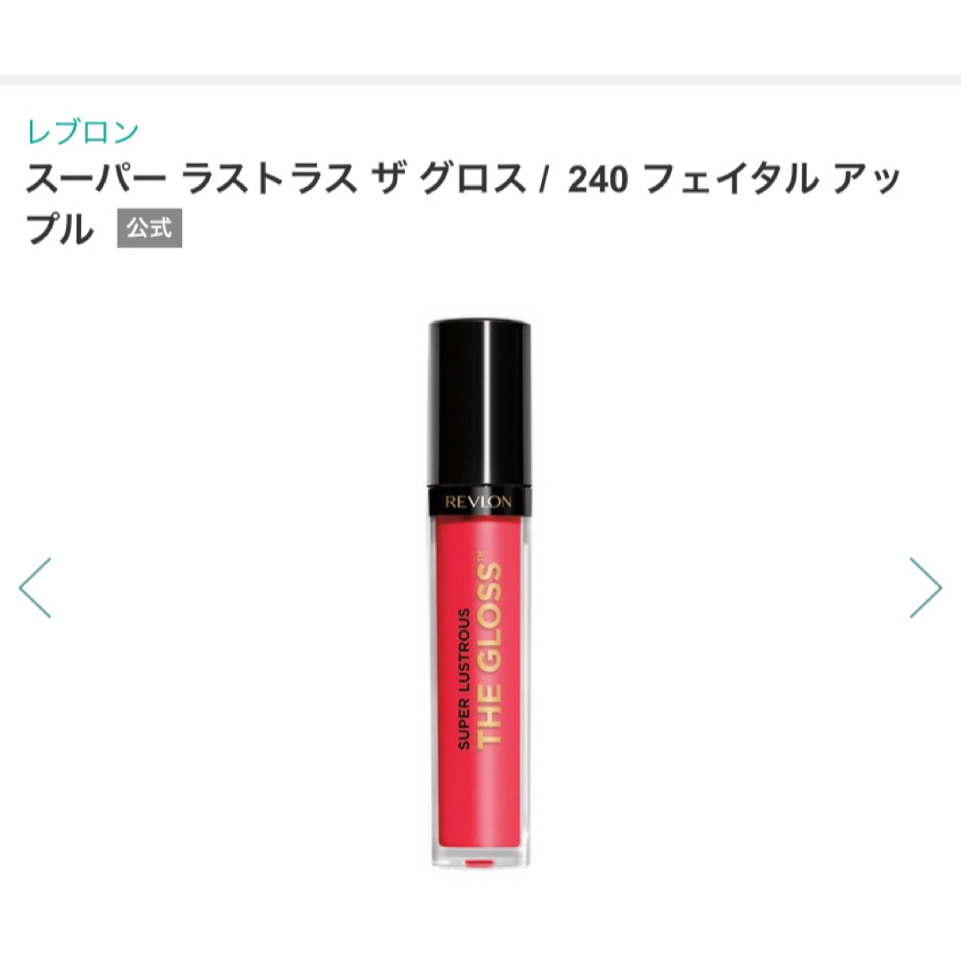 REVLON(レブロン)のレブロン グロス240.パレット930. コスメ/美容のキット/セット(コフレ/メイクアップセット)の商品写真