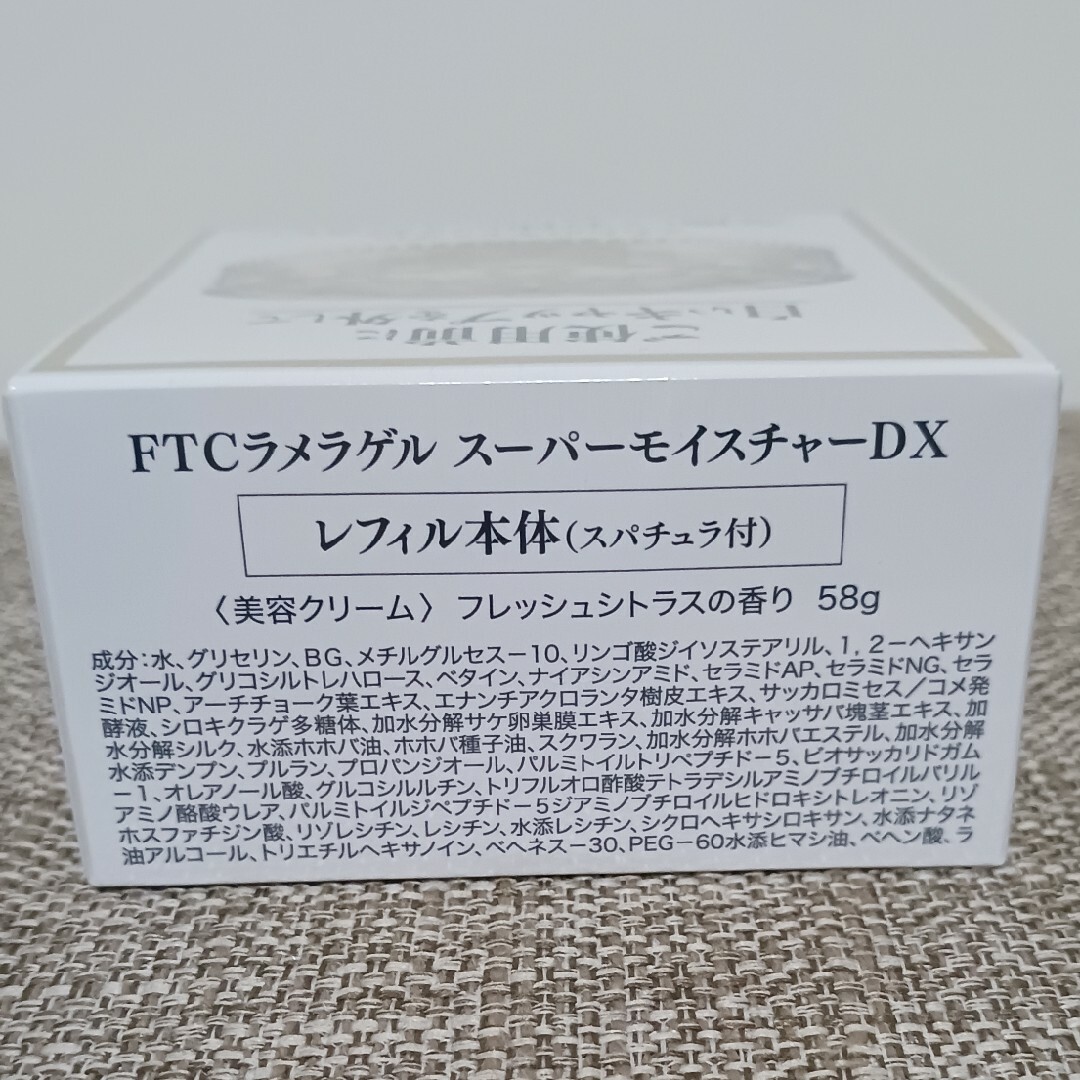 FTC(エフティーシー)のFTC　ラメラゲルスーパーモイスチャーDX　2個セット コスメ/美容のスキンケア/基礎化粧品(オールインワン化粧品)の商品写真