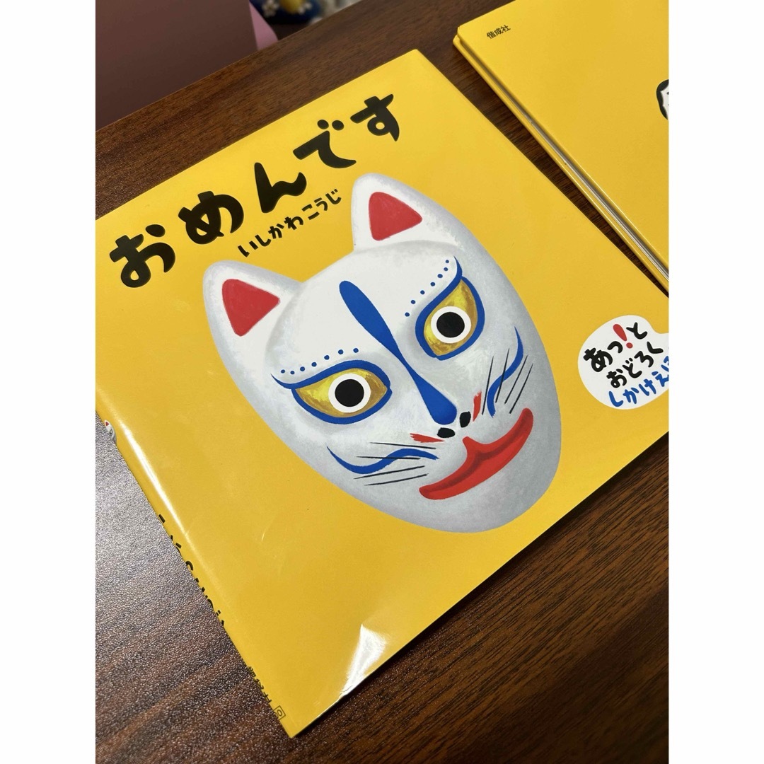 おめんです エンタメ/ホビーの本(絵本/児童書)の商品写真