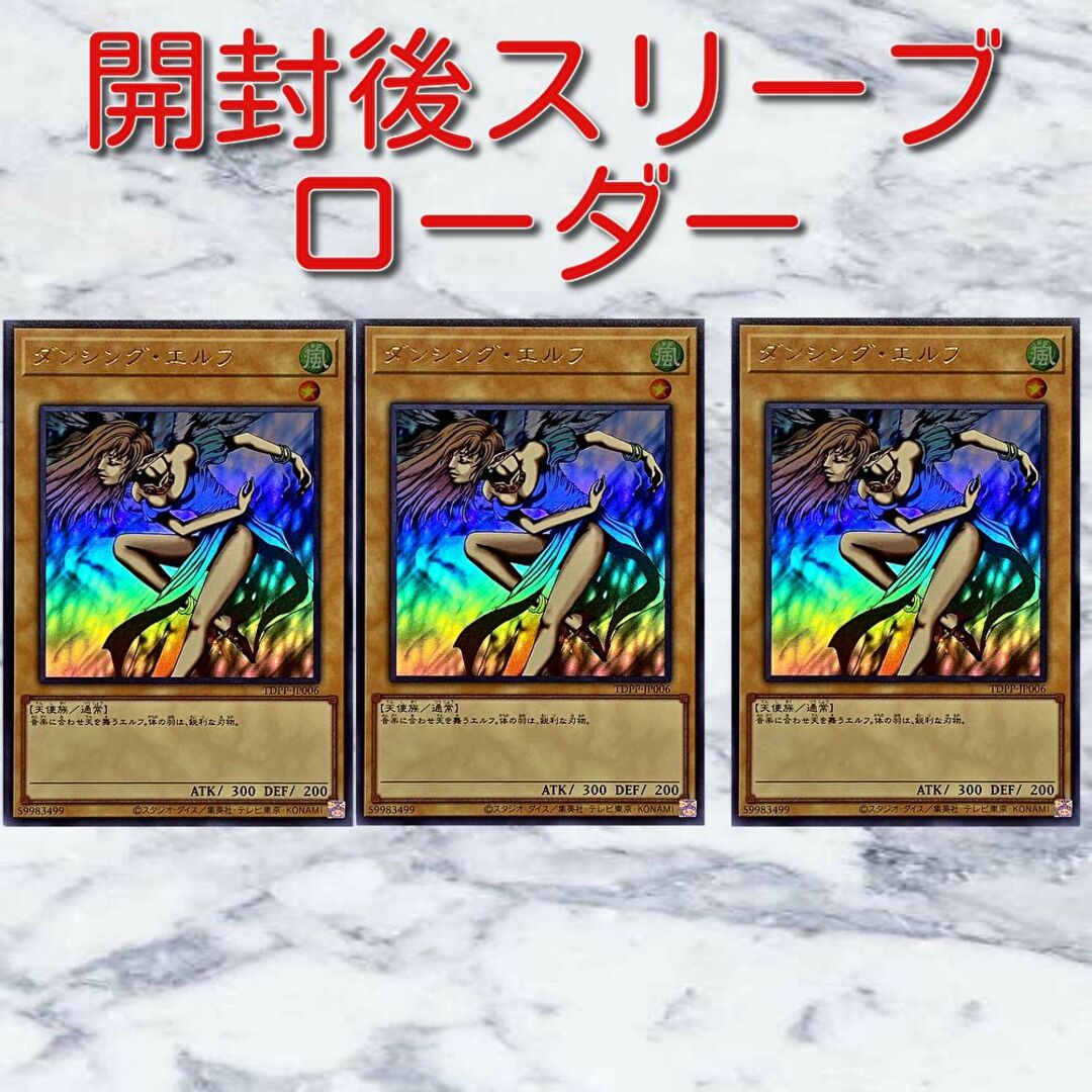 遊戯王(ユウギオウ)の遊戯王　ダンシングエルフ　決闘者　ウルトラ　東京ドーム エンタメ/ホビーのトレーディングカード(シングルカード)の商品写真