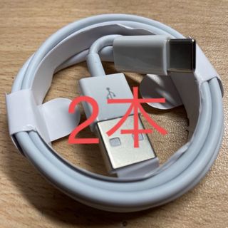 USB A タイプ C 充電、転送ケーブル1m 2本(バッテリー/充電器)