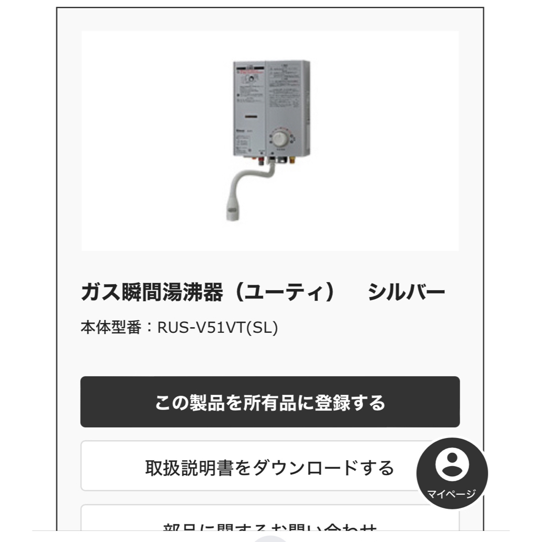 Rinnai(リンナイ)の中古 ジャンク 瞬間湯沸かし器 都市ガス対応 2005年製 茨城県取手市引取限定 スマホ/家電/カメラの生活家電(その他)の商品写真