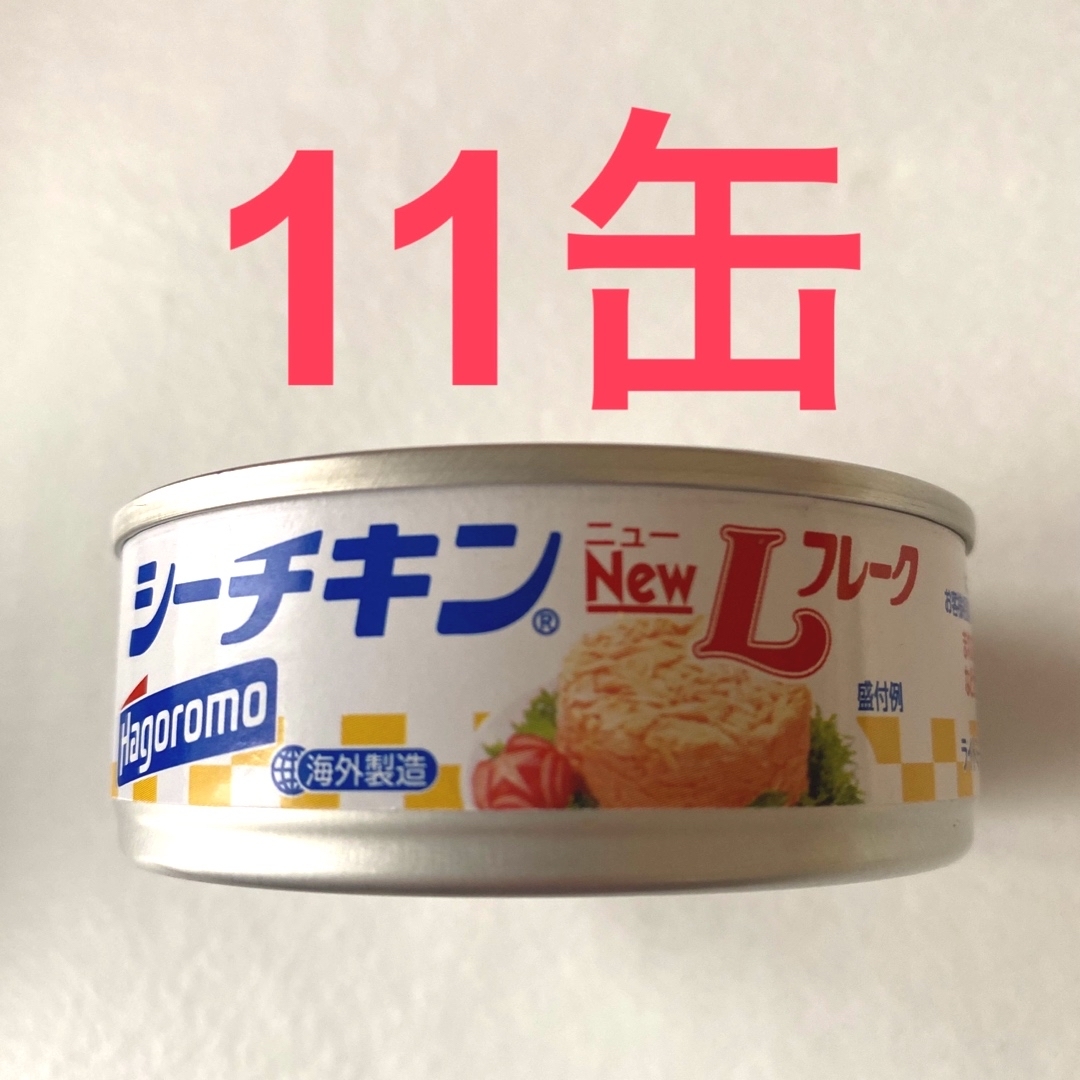 シーチキン L フレーク　11缶 食品/飲料/酒の加工食品(缶詰/瓶詰)の商品写真