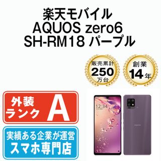 AQUOS zero6 SH-RM18 新品未開封 お値下げご遠慮ください