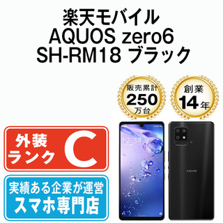 シャープ(SHARP)の【中古】 AQUOS zero6 SH-RM18 ブラック SIMフリー 本体 楽天モバイル スマホ シャープ  【送料無料】 shrm18bk7mtm(スマートフォン本体)