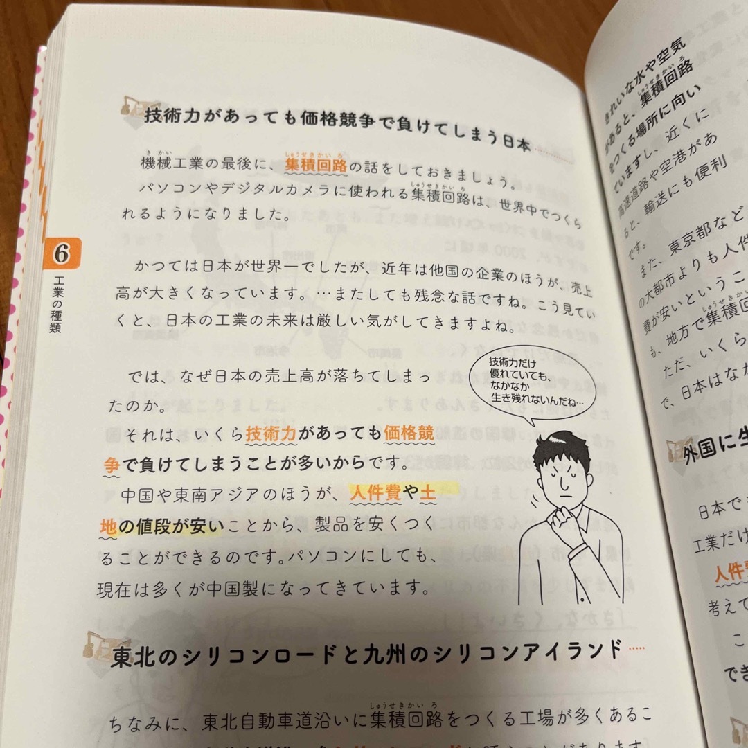 合格する地理の授業　日本の産業編　中学受験　社会 エンタメ/ホビーの本(語学/参考書)の商品写真